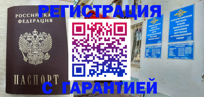 купить прописку в Меленках